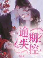 逾期失控
