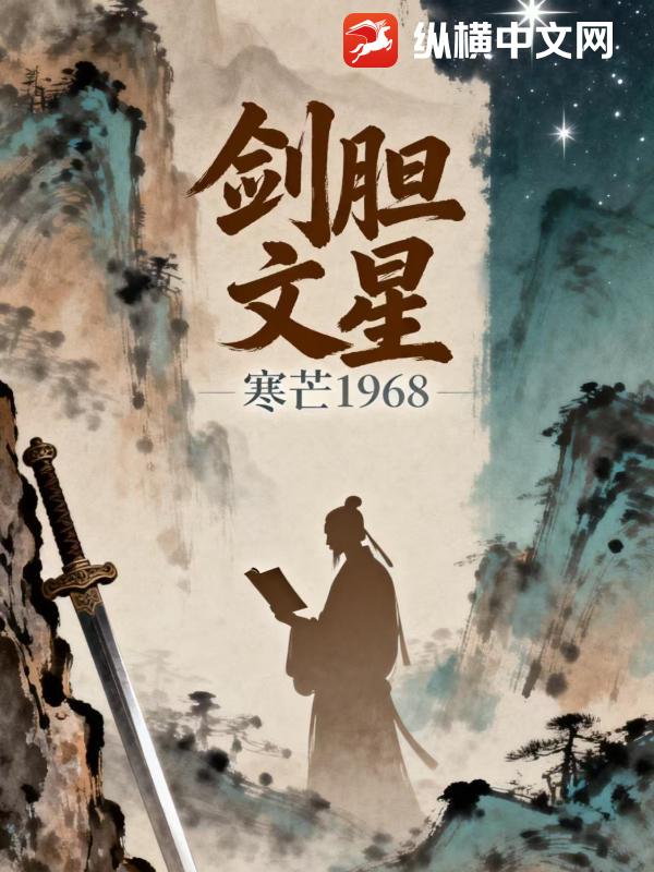 剑胆文星