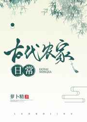 古代农家日常 - 萝卜精