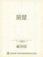 陌楚