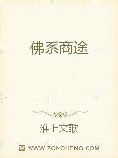 佛系商途