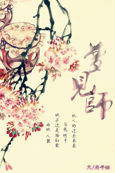 梦见师