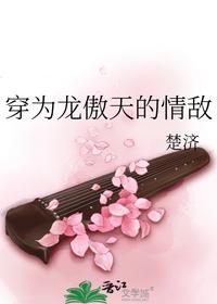 穿为龙傲天的情敌