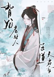 背叛老好人正道夫君后
