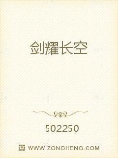 剑耀长空