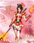 界武