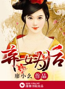 弃女为后