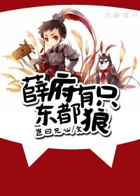 [红楼 系统]薛府有只东都狼
