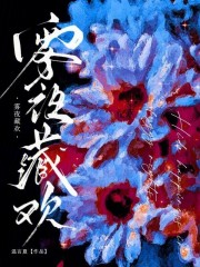 雾夜藏欢