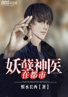 妖孽神医在都市 - 恨水长西