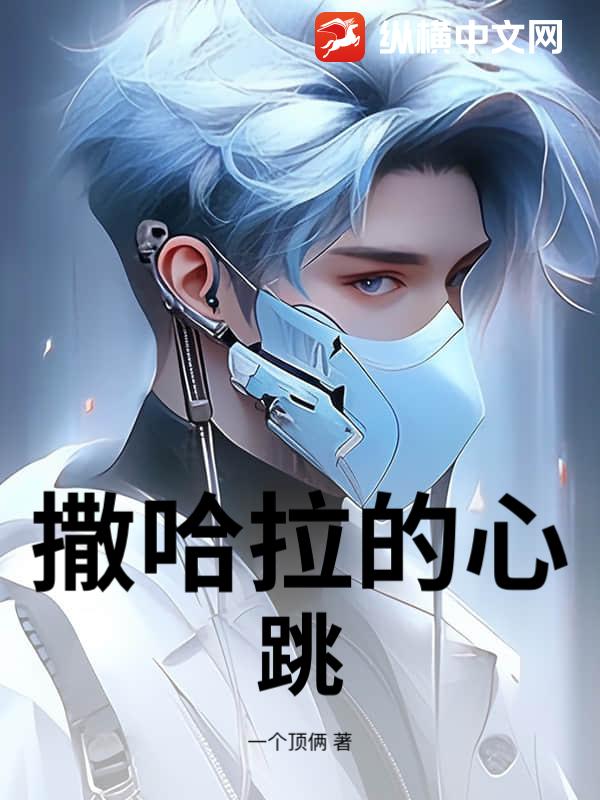 撒哈拉的心跳