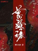 莩盗缘