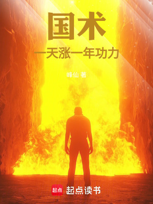 国术：一天涨一年功力！