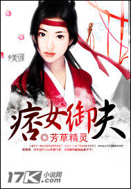 痞女御夫