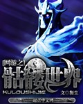 网游之骷髅世界