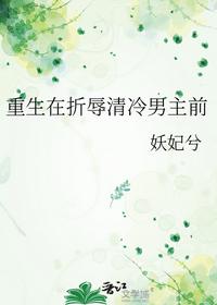 重生在折辱清冷男主前